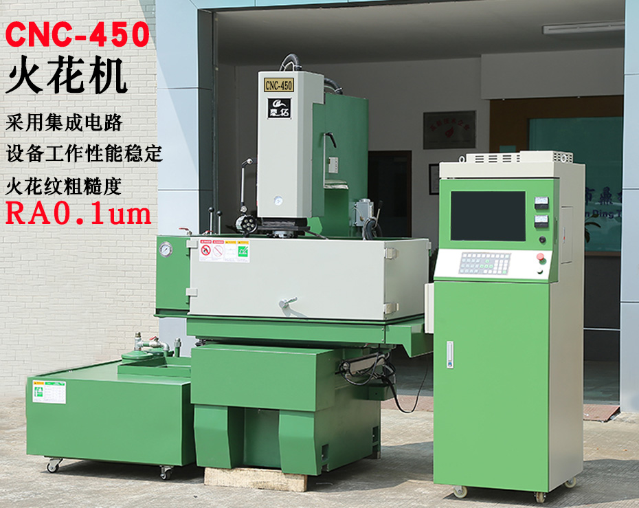 cnc450火花機(jī) cnc450火花機(jī)